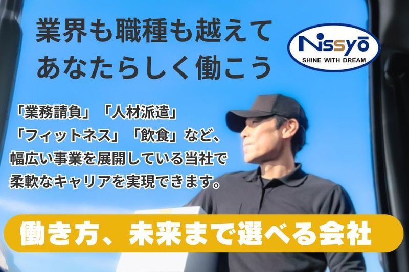 株式会社日商-0037の求人・転職情報