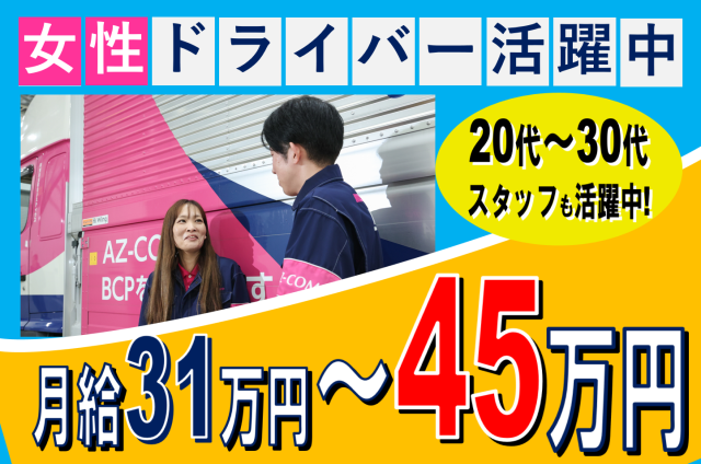株式会社東海丸和ロジスティクス　名古屋営業所