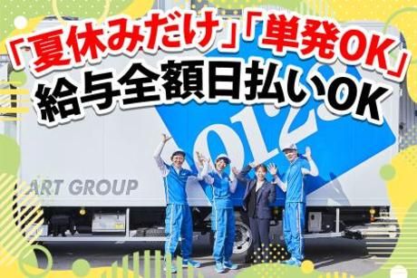 アート引越センター　池袋サテライトセンターのアルバイト・バイト求人情報-05