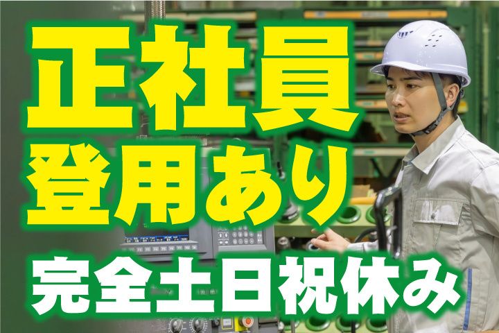セカンドキャリア株式会社のアルバイト・バイト求人情報-01