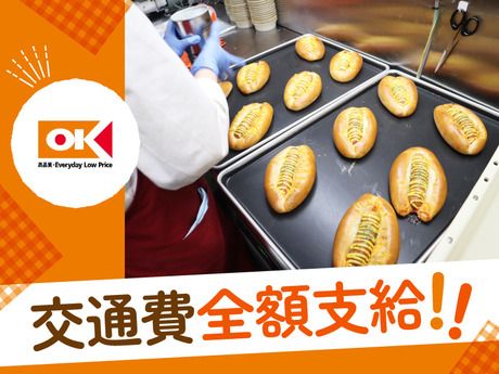 オーケー　新在家店のアルバイト・バイト求人情報-05