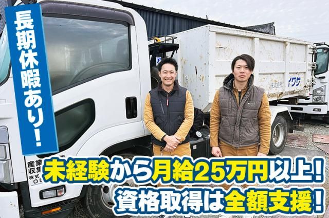 ㈱イワサの求人・転職情報