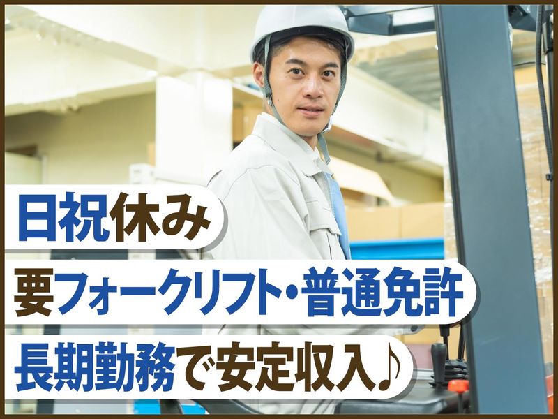 タスクエイト株式会社(姫路市網干区新在家)の派遣求人情報