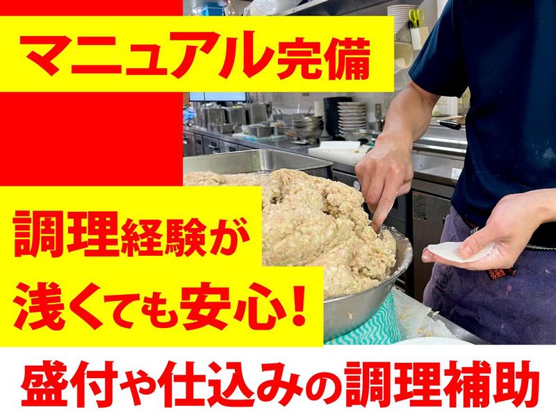 大阪王将　桜台店のアルバイト・バイト求人情報-03