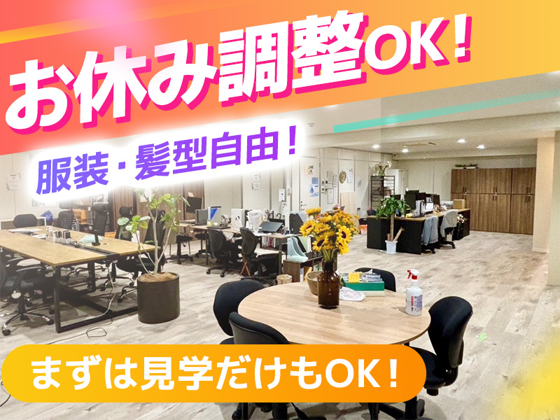 就労継続支援A型事業所リアン内本町(施設外就労先:谷町センタービル2F)のアルバイト・バイト求人情報-02