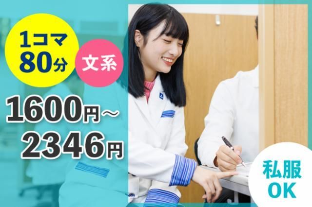 関西個別指導学院　八戸ノ里教室のアルバイト・バイト求人情報