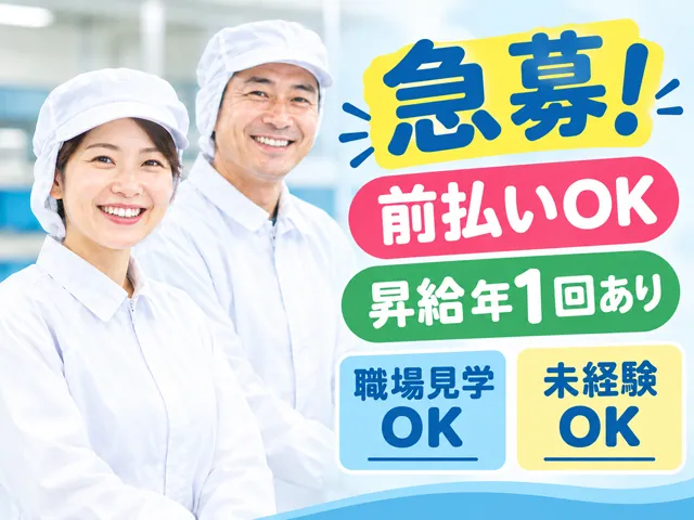 株式会社ピース　ピーススタッフのアルバイト・バイト求人情報