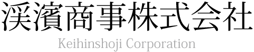 渓濱商事株式会社の求人・転職情報