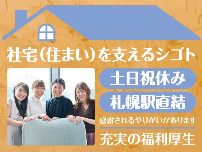 日本社宅サービス株式会社の求人・転職情報