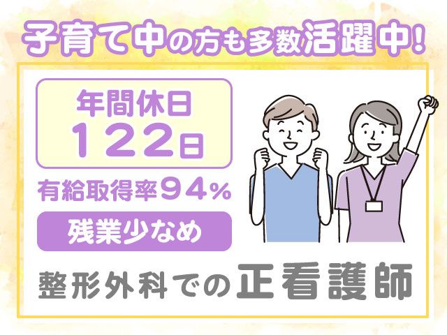 東前橋整形外科病院の求人・転職情報
