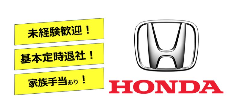 株式会社ホンダカーズ三重南の求人・転職情報