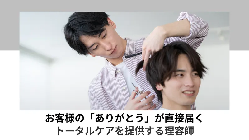 株式会社Hair's Rootsの求人・転職情報