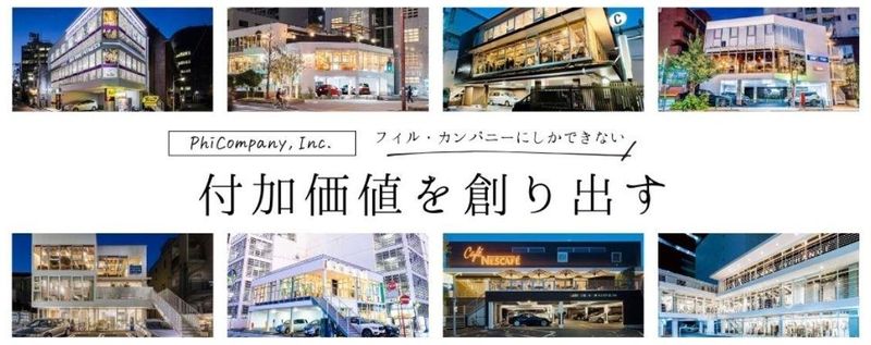 株式会社フィル・カンパニーの求人・転職情報