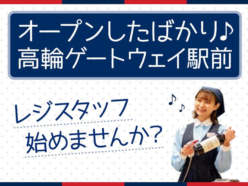 明治屋 高輪ストアー/株式会社アクティブマーケティングシステムのアルバイト・バイト求人情報-13