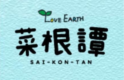 株式会社菜根譚(大分営業所)のアルバイト・バイト求人情報-02