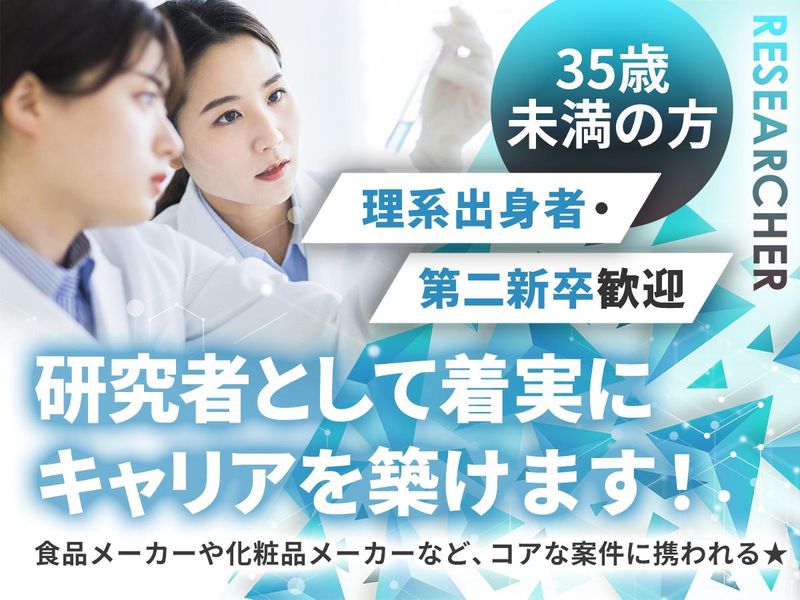 株式会社ワールドインテック  RD事業部RA事業グループの求人・転職情報
