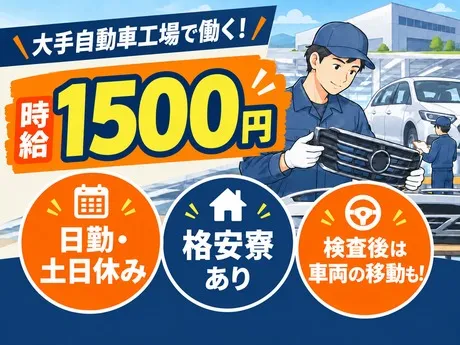 株式会社プロスタツフ北九州支店のアルバイト・バイト求人情報