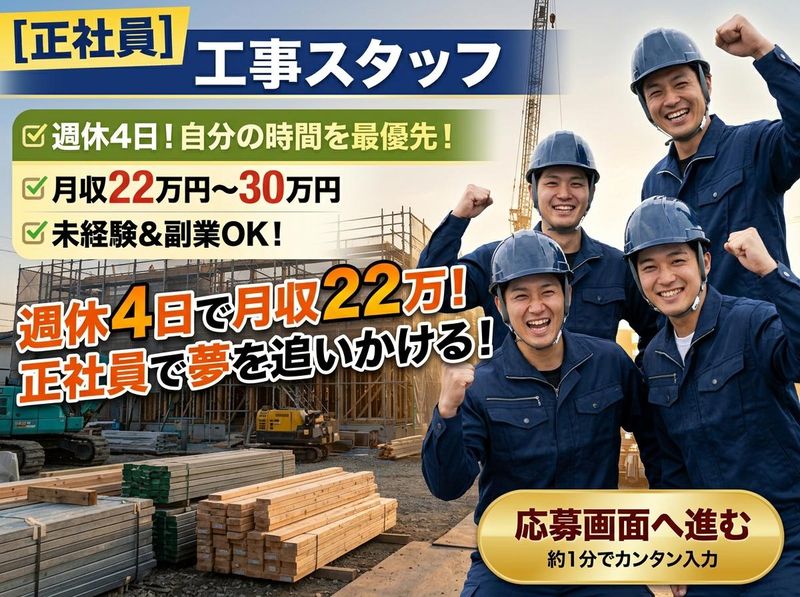 有限会社萩原土建-0007の求人・転職情報