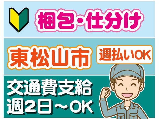 ティー・エム・エス株式会社　鶴ヶ島インター支店