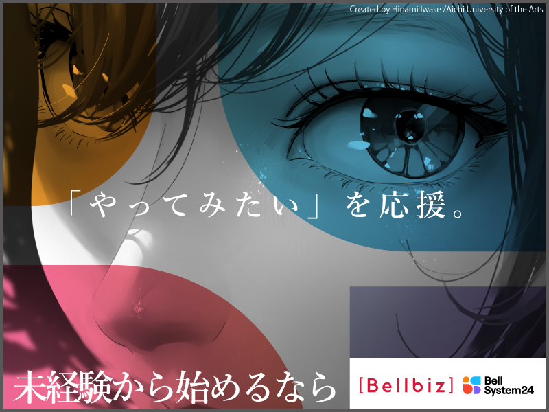 株式会社ベルシステム24の求人・転職情報