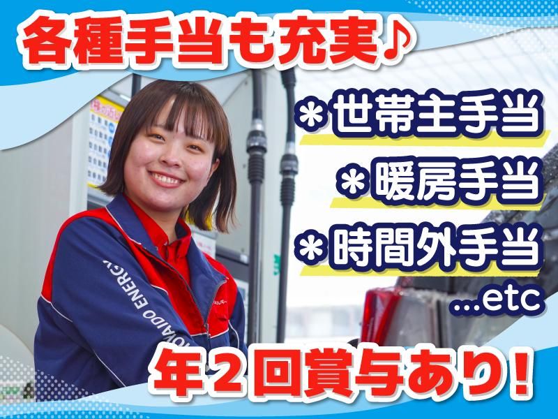北海道エネルギー株式会社の求人・転職情報