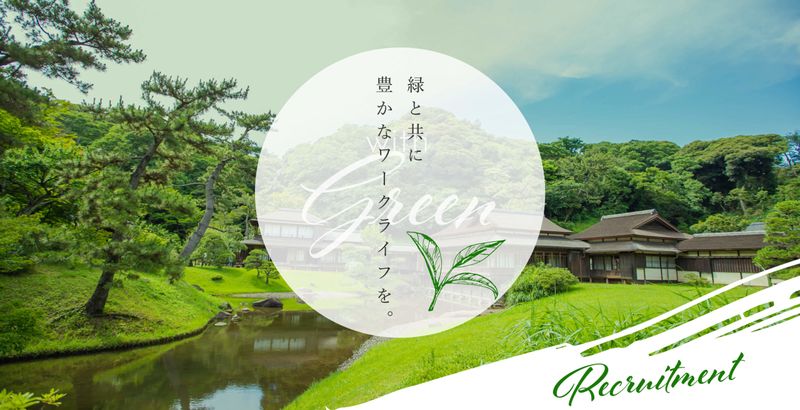 相原造園土木株式会社の求人・転職情報