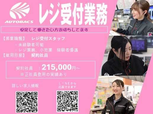株式会社北日本オートバックスの求人・転職情報