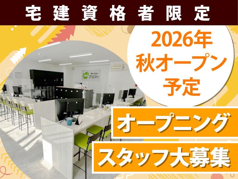 株式会社アシストの求人・転職情報