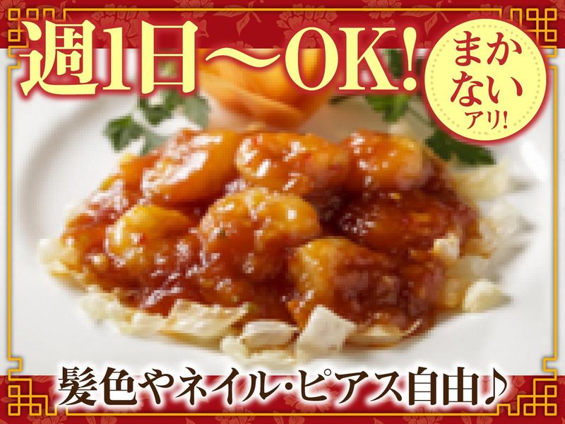 株式会社陳餐閣　2号店のアルバイト・バイト求人情報-01