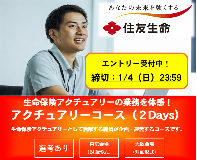 住友生命保険相互会社