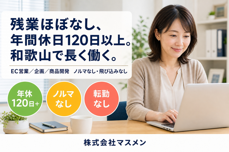 株式会社マスメンの求人・転職情報