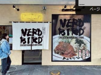 NERD BIRD 天文館店の求人2