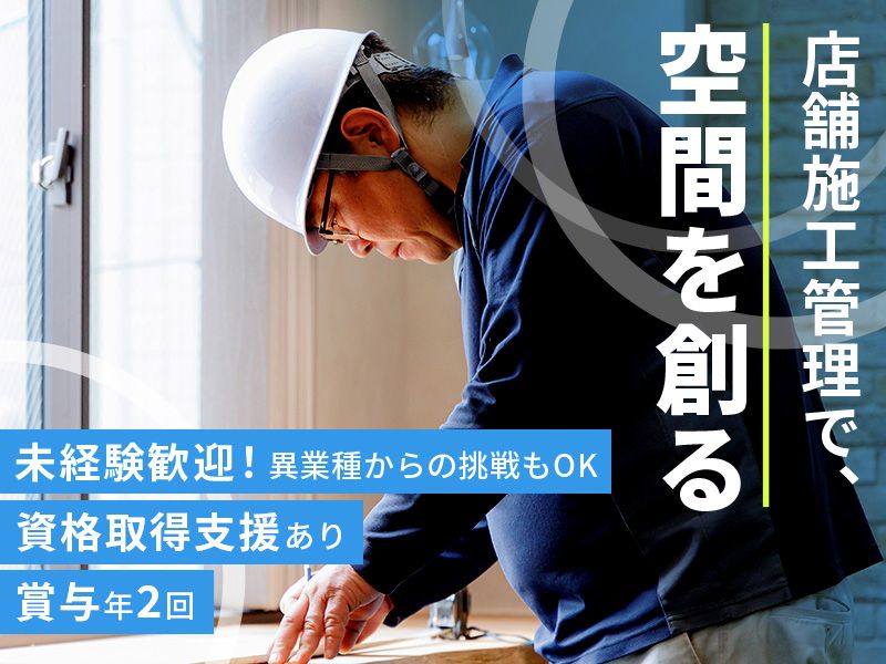 株式会社都建装の求人・転職情報