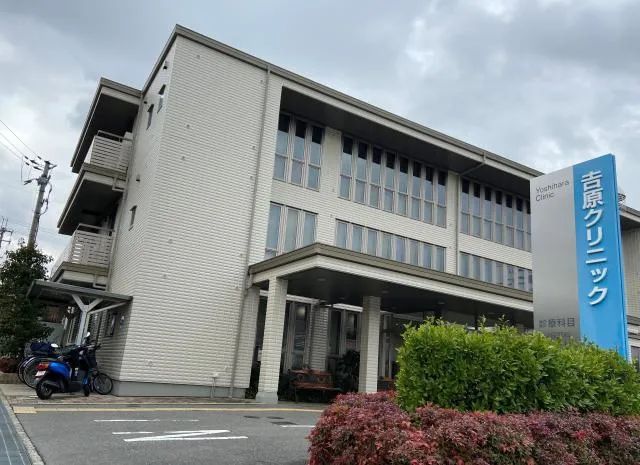医療法人吉原クリニックの求人・転職情報