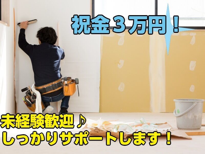 山崎内装の求人・転職情報