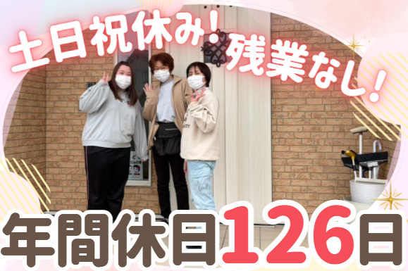 株式会社ケアサービス布目　愛の家キッズの求人・転職情報