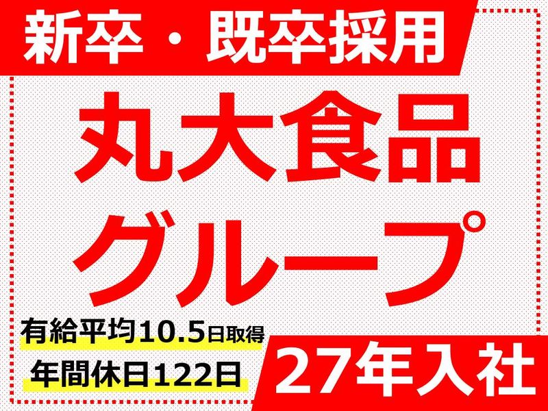 丸大ミート株式会社の求人・転職情報