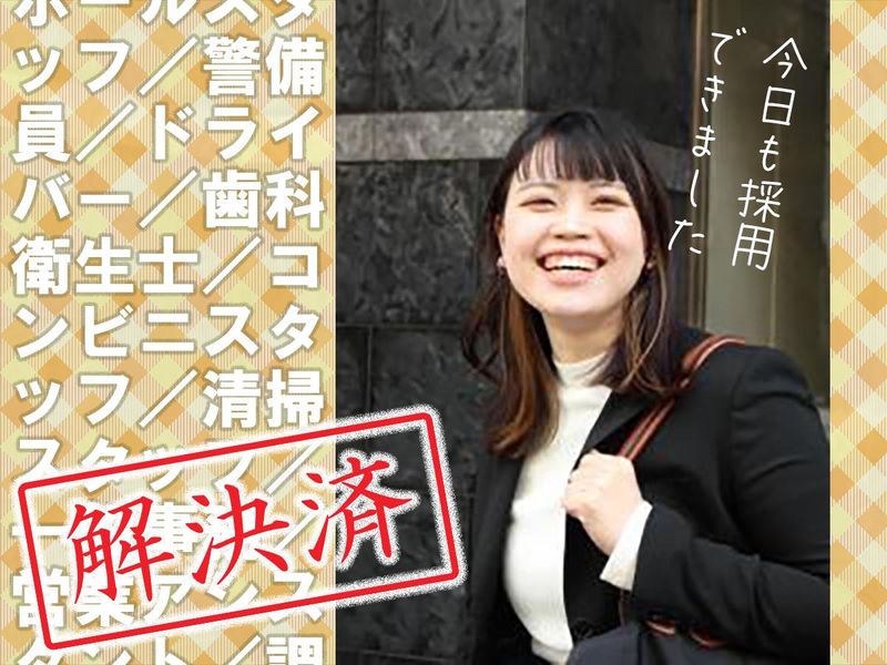 株式会社求人センター-0004の求人・転職情報