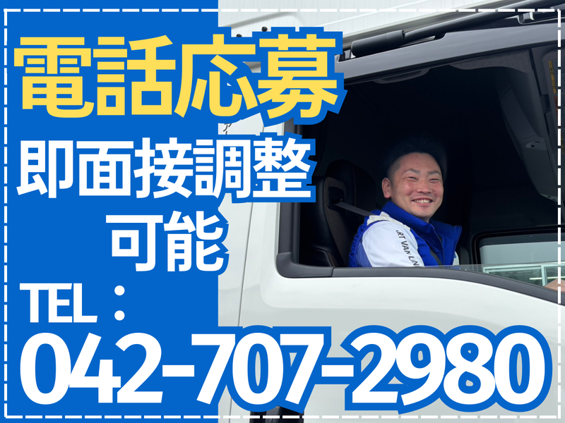 アートバンライン株式会社の求人・転職情報