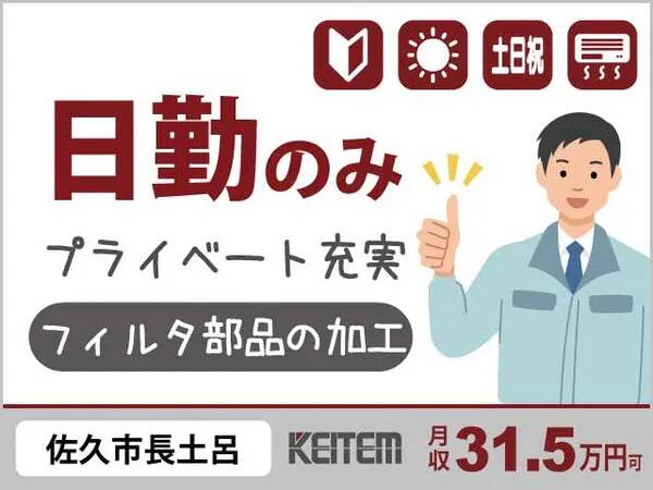 株式会社日本ケイテムのアルバイト・バイト求人情報