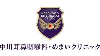中川耳鼻咽喉科・めまいクリニックのアルバイト・バイト求人情報-01