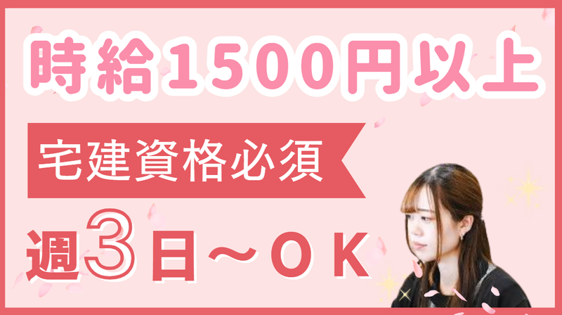 ハンズ不動産販売株式会社の派遣求人情報