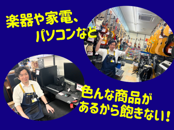 ハードオフ音更店(株式会社エコノス)のアルバイト・バイト求人情報-02