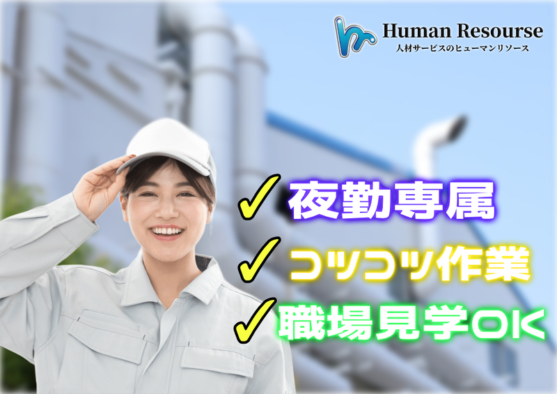 株式会社ヒューマンリソース-0013の求人・転職情報