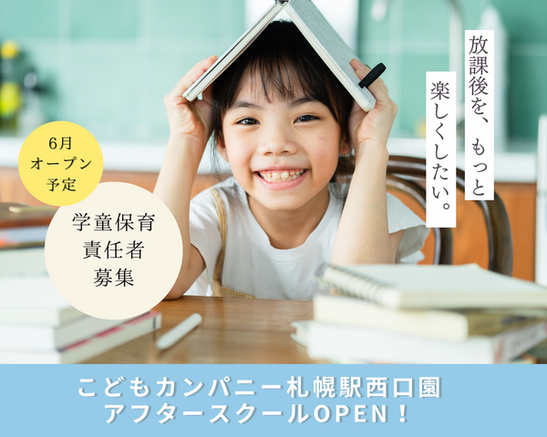 こどもカンパニー株式会社の求人・転職情報