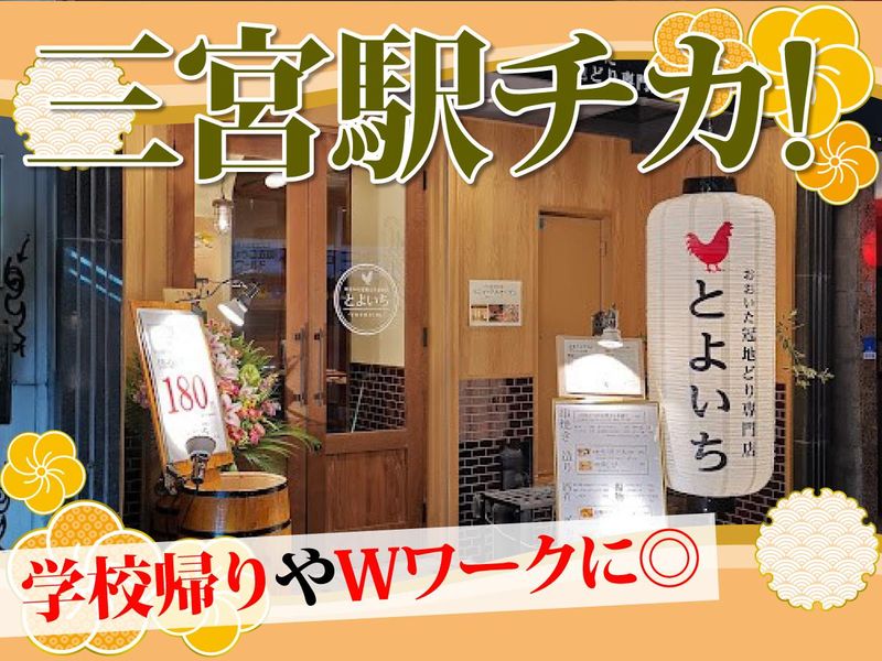グリル&ワイン　とよいちのアルバイト・バイト求人情報-04