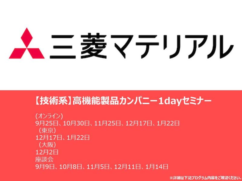 三菱マテリアル株式会社