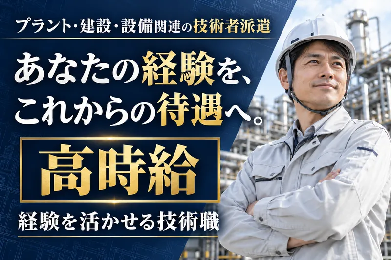千代田ユーテック株式会社のアルバイト・バイト求人情報