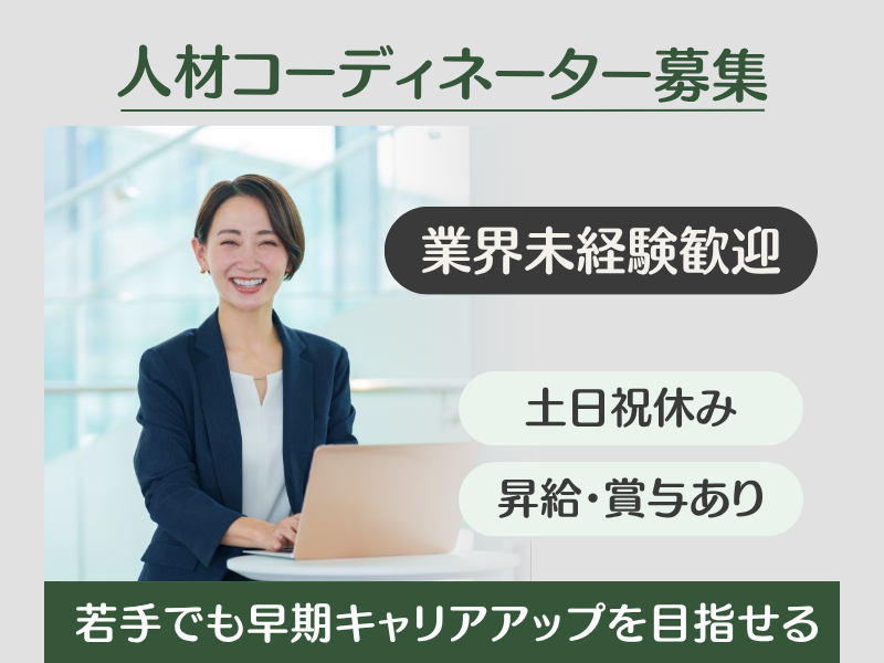 株式会社コア・コンピタンスの求人・転職情報