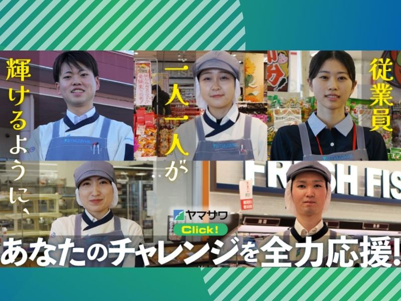 株式会社ヤマザワ
